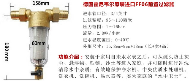 霍尼韦尔净水器FF06前置过滤器功能介绍