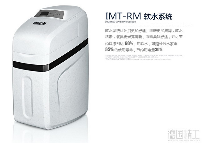爱玛特软水机IMT-RM产品说明